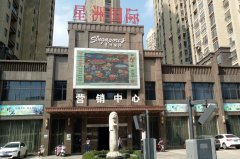 五合物業(yè)攜手星洲國際，打造美好社區(qū)，營造人文環(huán)境