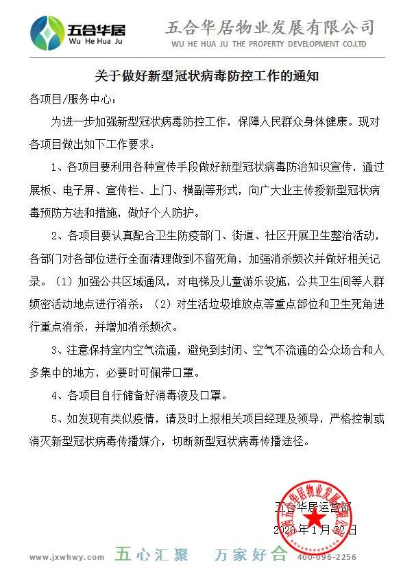 疫情期間我守護，新春佳節(jié)我在崗