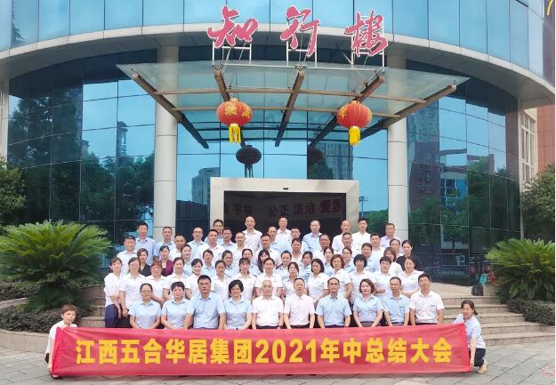 “深耕贏市場，細作增效益”——五合華居集團