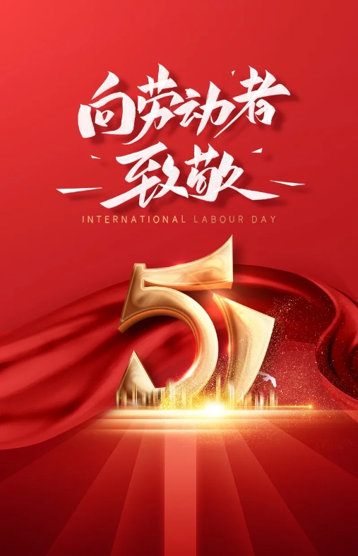 把牢安全關(guān)，五合“五一”安全大檢查